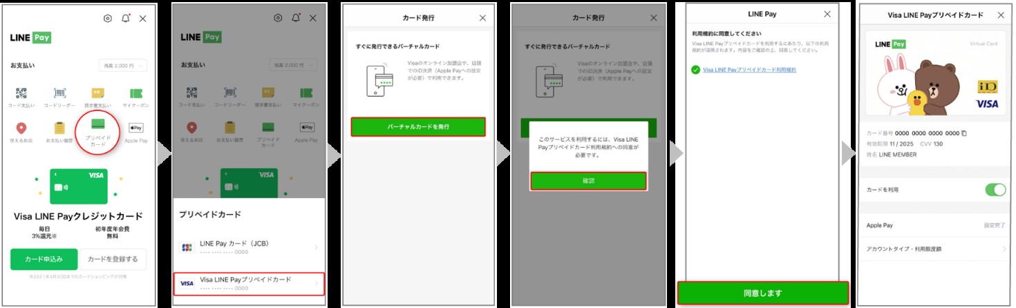 LINE Pay、「Visa LINE Payプリペイドカード」の発行を開始 | Visa